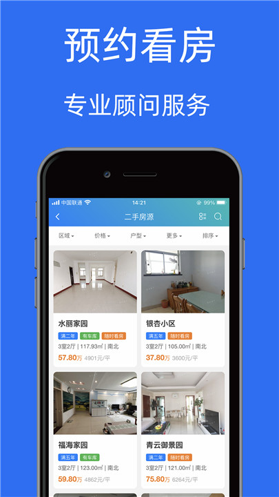 宝日找房间截图2