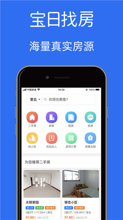 宝日找房间截图1