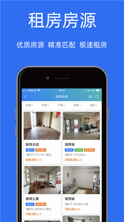宝日找房间截图4