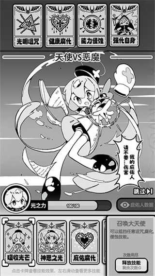 天使模拟器截图4