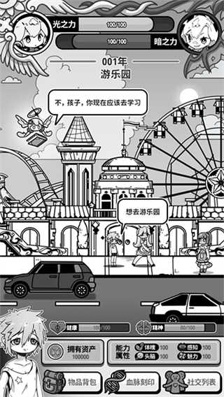 天使模拟器截图5