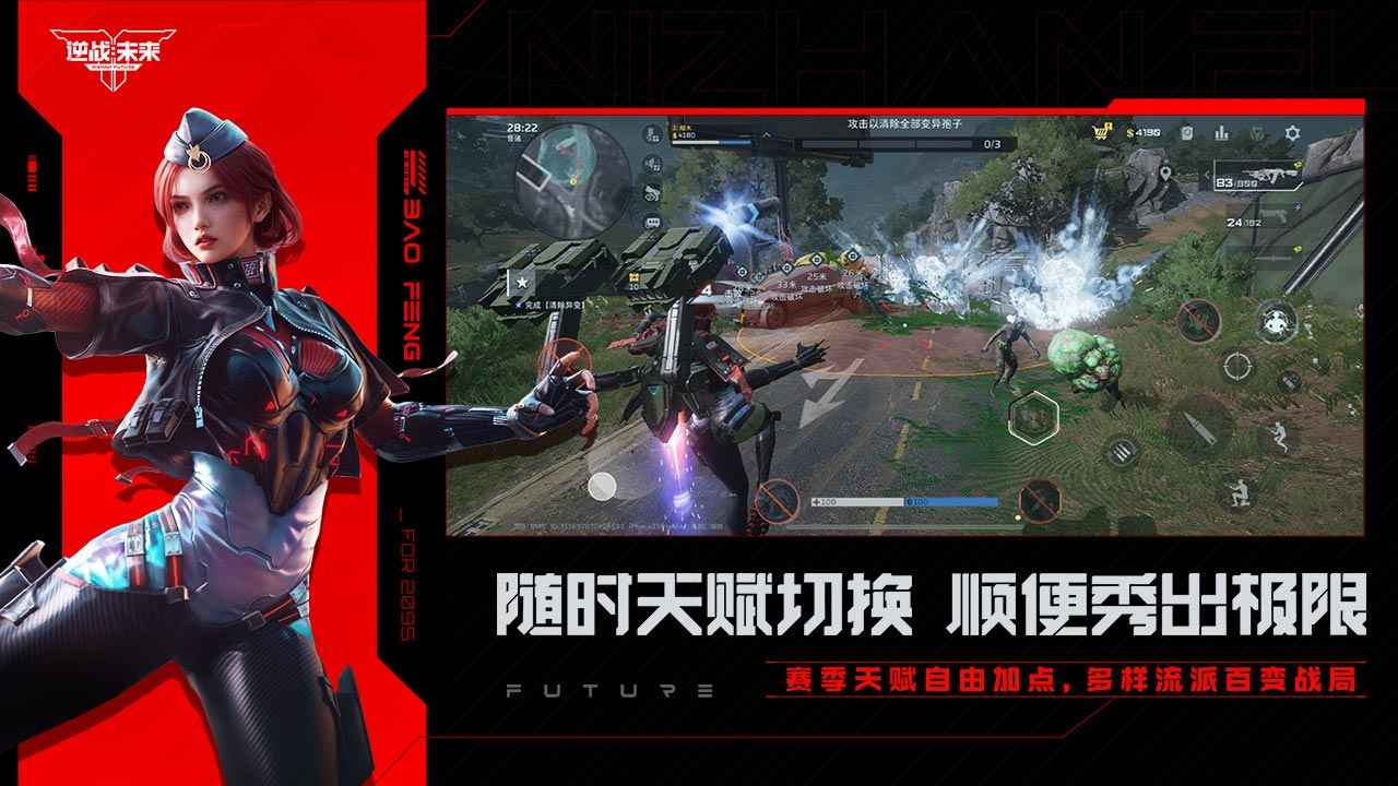 逆战未来体验服截图1