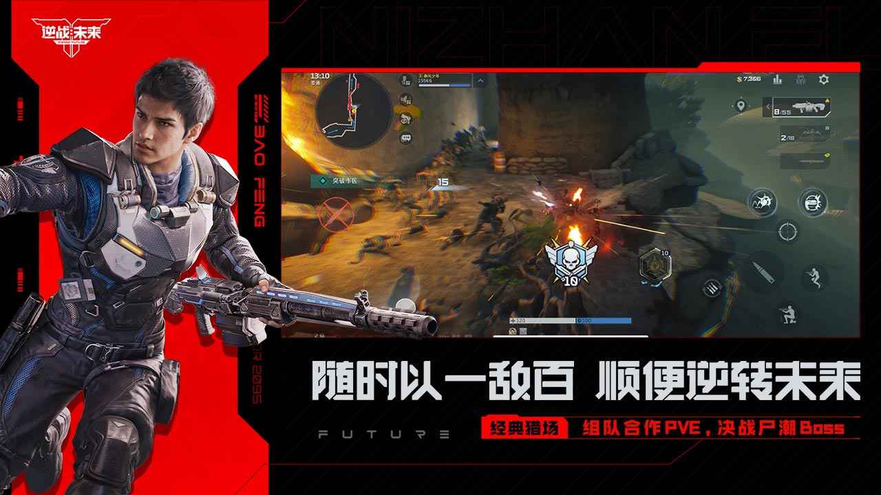 逆战未来体验服截图5