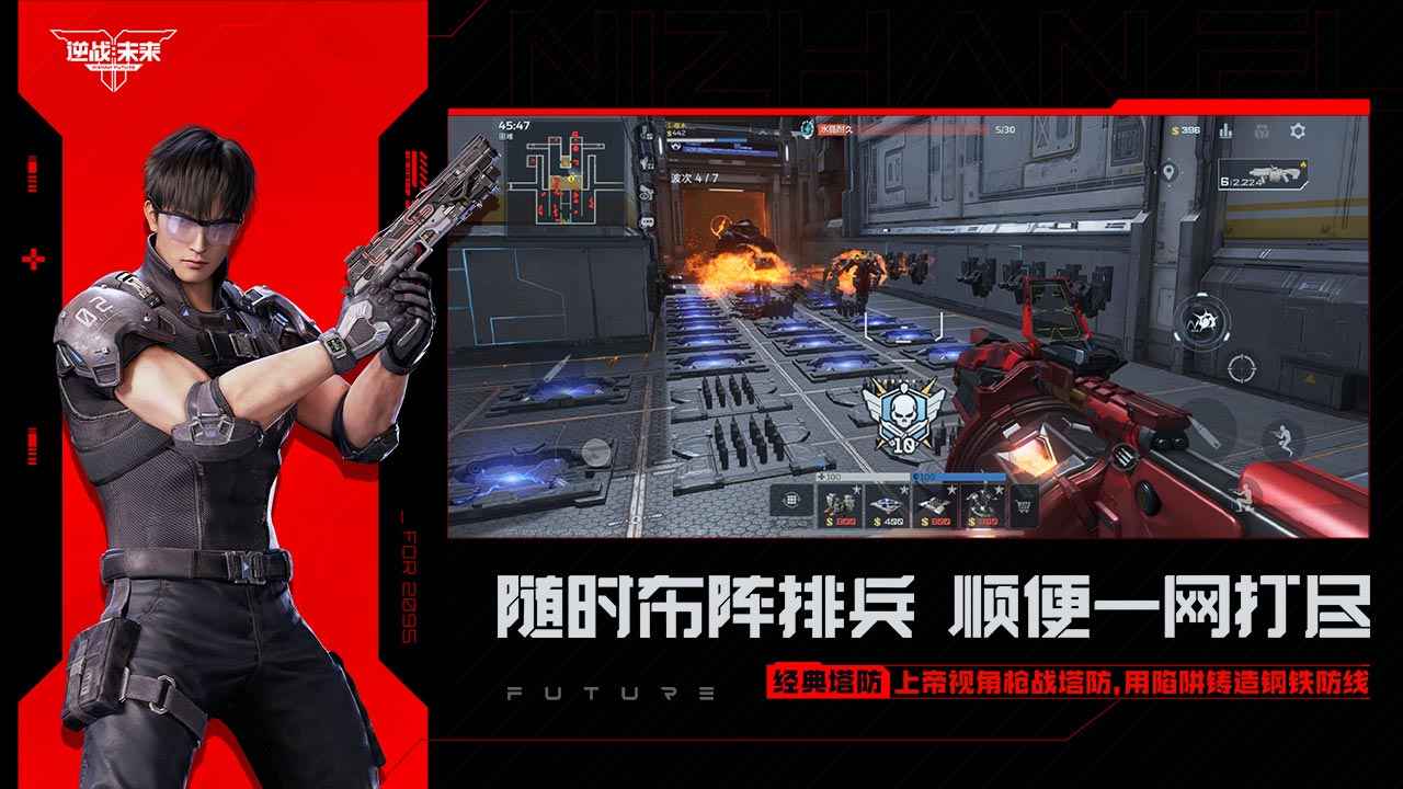 逆战未来体验服截图3