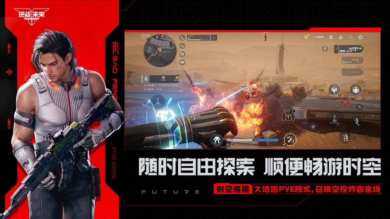 逆战未来体验服截图2