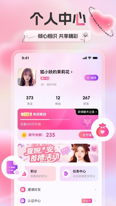 新遇交友软件截图3