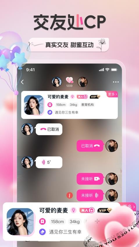 新遇交友软件截图4