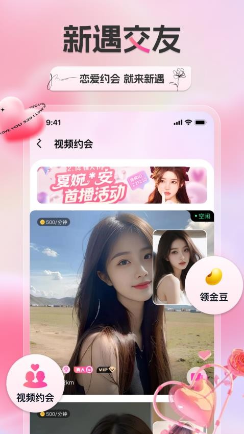 新遇交友软件截图5