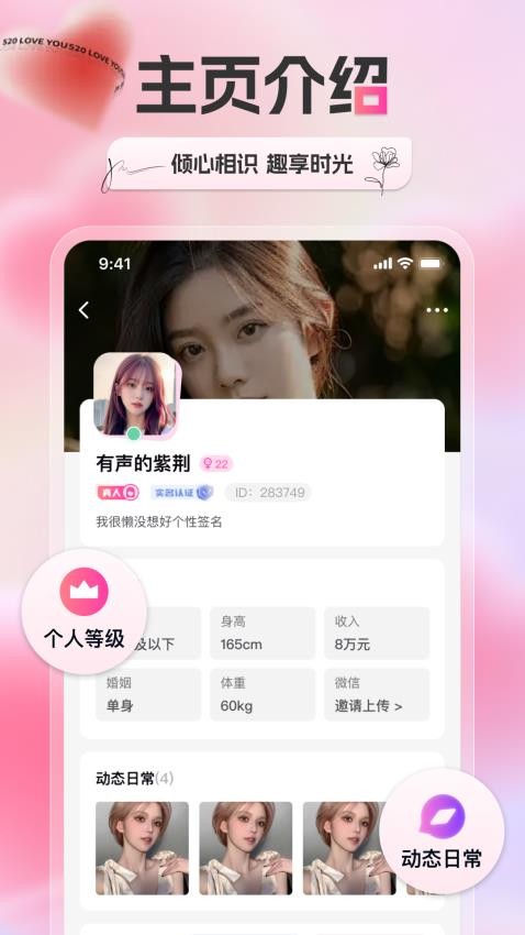 新遇交友软件截图2