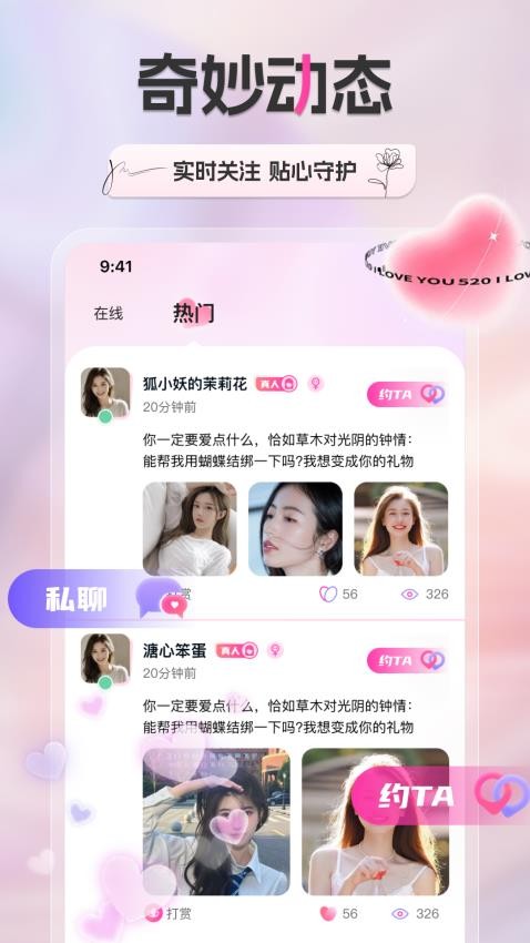 新遇交友软件截图1