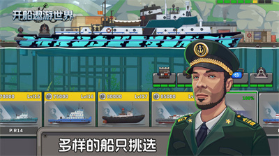 开船遨游世界中文版截图2