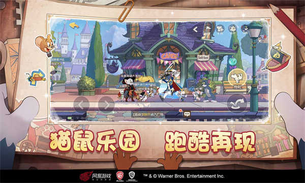 猫和老鼠截图3