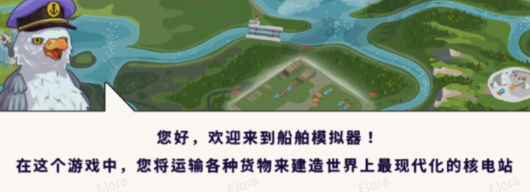 开船遨游世界中文版