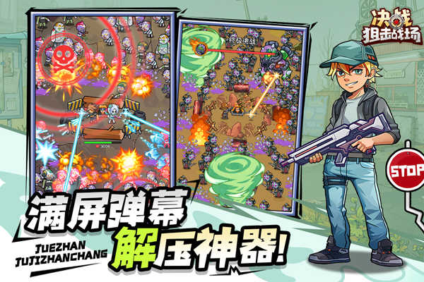 决战狙击战场截图4