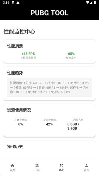 pubgtool120帧画质助手截图2