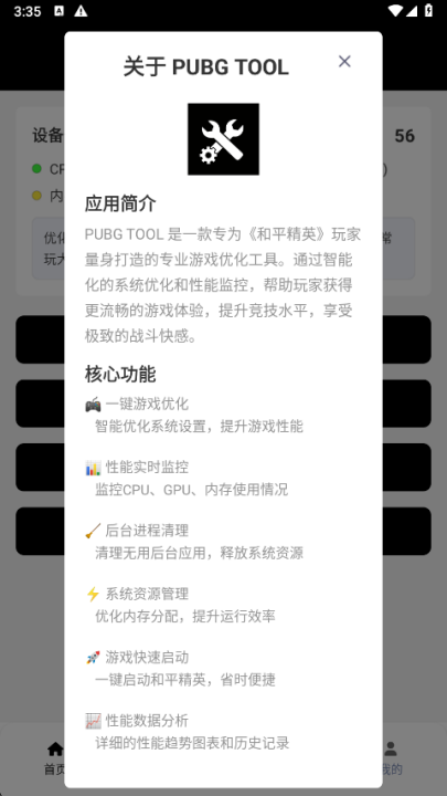 pubgtool120帧画质助手截图3