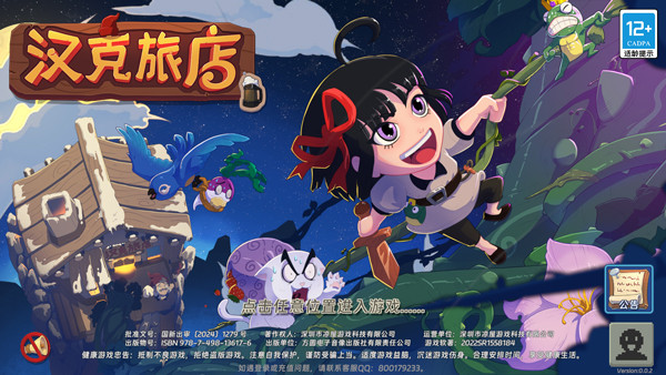 汉克旅店神秘英雄