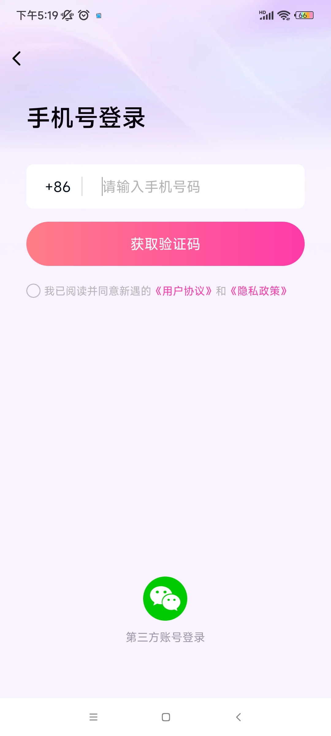 新遇交友软件