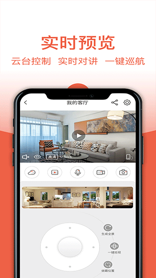 创维智慧云监控截图1