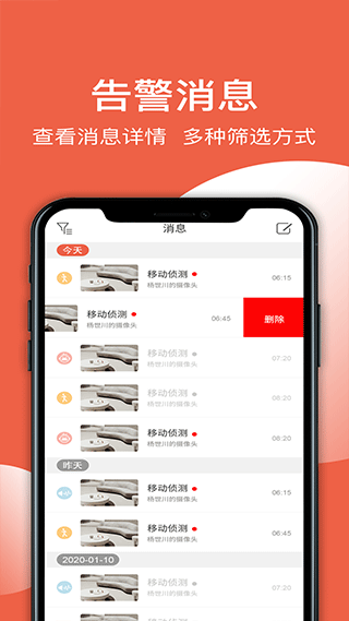 创维智慧云监控截图3