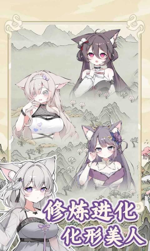 狐仙美人养成日记截图2