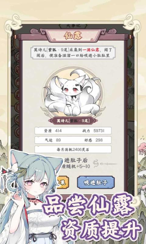 狐仙美人养成日记截图5