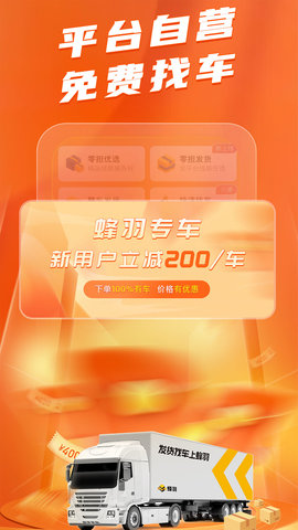 蜂羽货主版截图2