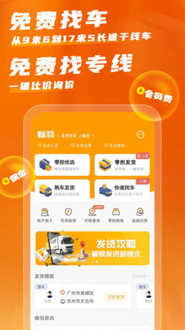 蜂羽货主版截图3