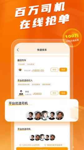 蜂羽货主版截图1