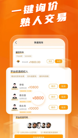 蜂羽货主版截图4