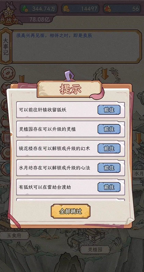 狐仙美人养成日记