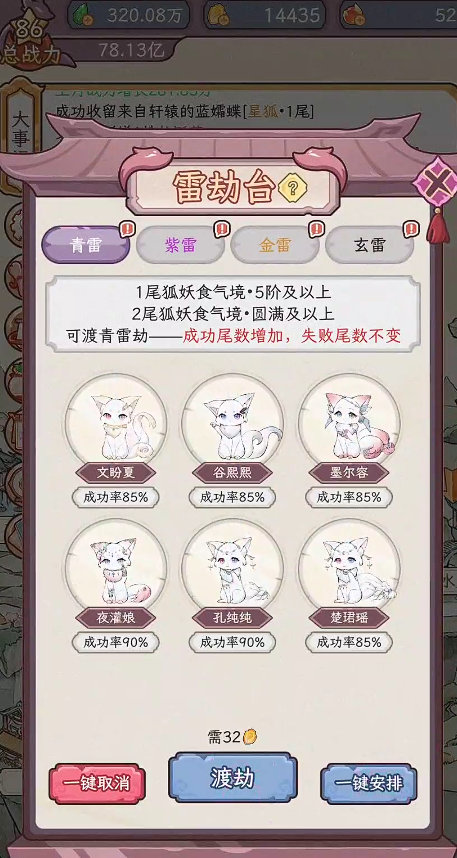 狐仙美人养成日记