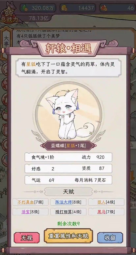 狐仙美人养成日记