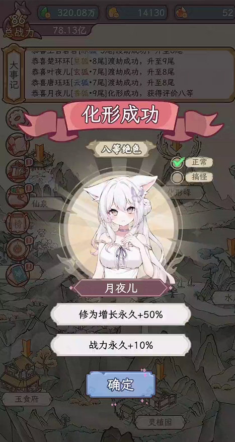 狐仙美人养成日记