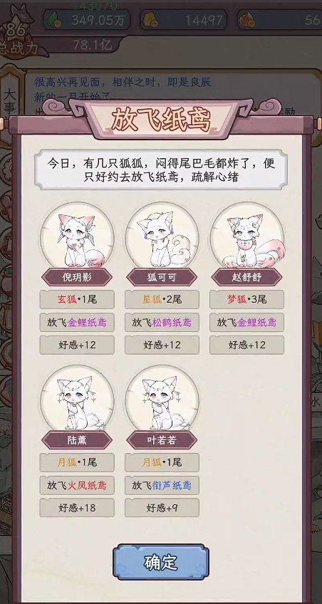 狐仙美人养成日记