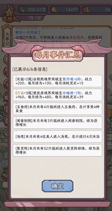 狐仙美人养成日记