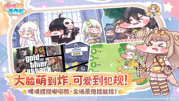 嘟嘟脸恶作剧官服截图3