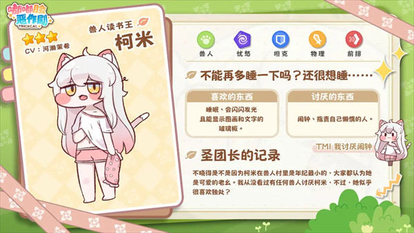 嘟嘟脸恶作剧官服游戏角色介绍4