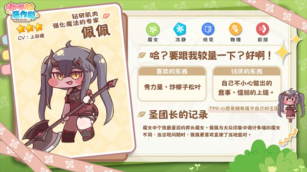 嘟嘟脸恶作剧官服游戏角色介绍5