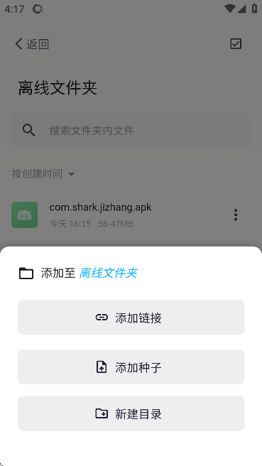 鲨鱼下载器截图5