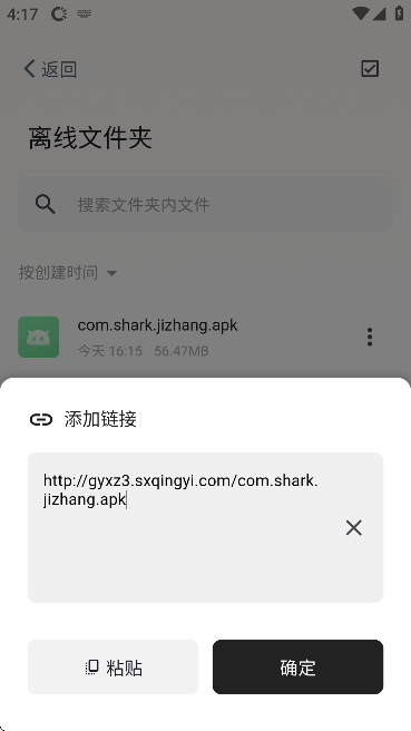 鲨鱼下载器截图2