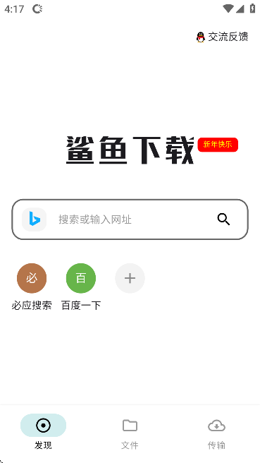鲨鱼下载器截图1