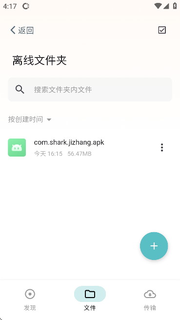 鲨鱼下载器截图4
