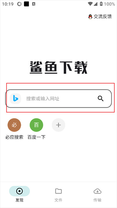 鲨鱼下载器app2025最新版