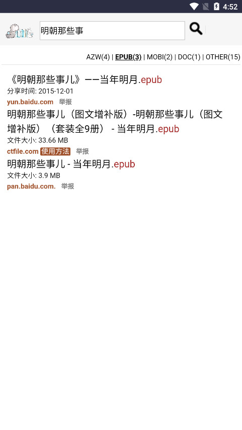 鸠摩搜书引擎截图2