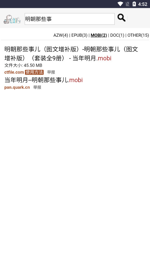 鸠摩搜书引擎截图4