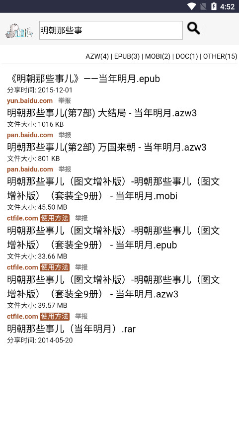 鸠摩搜书引擎截图3