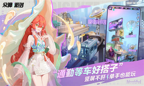 众神派对截图3