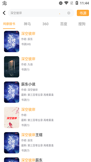 鸠摩搜书引擎