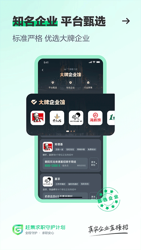 赶集招聘直招截图3